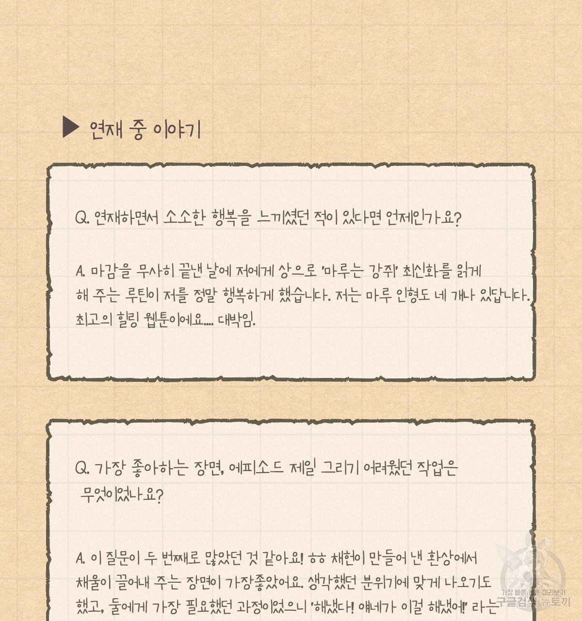 변온짐승 완결 후기 - 웹툰 이미지 7