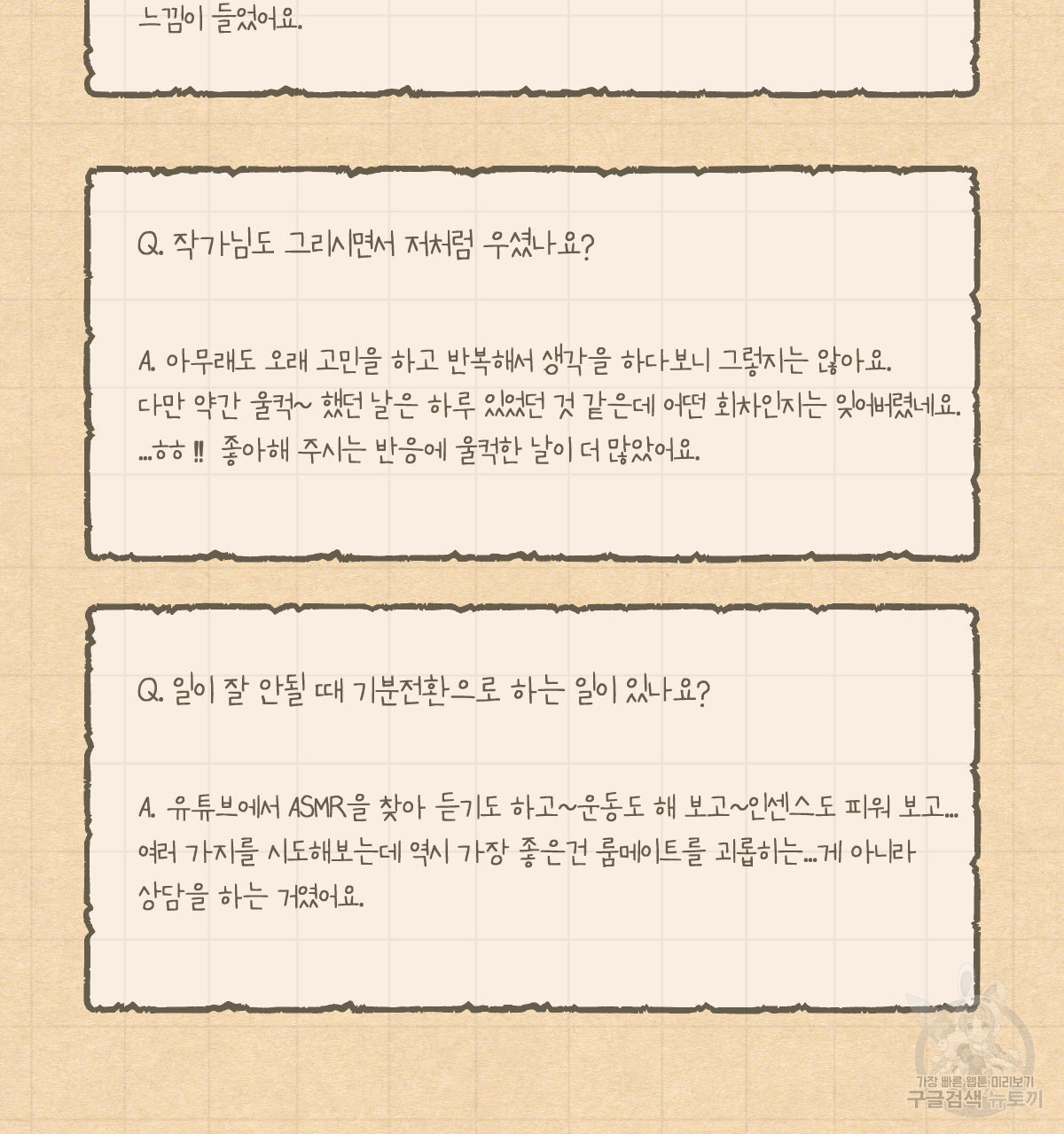 변온짐승 완결 후기 - 웹툰 이미지 8