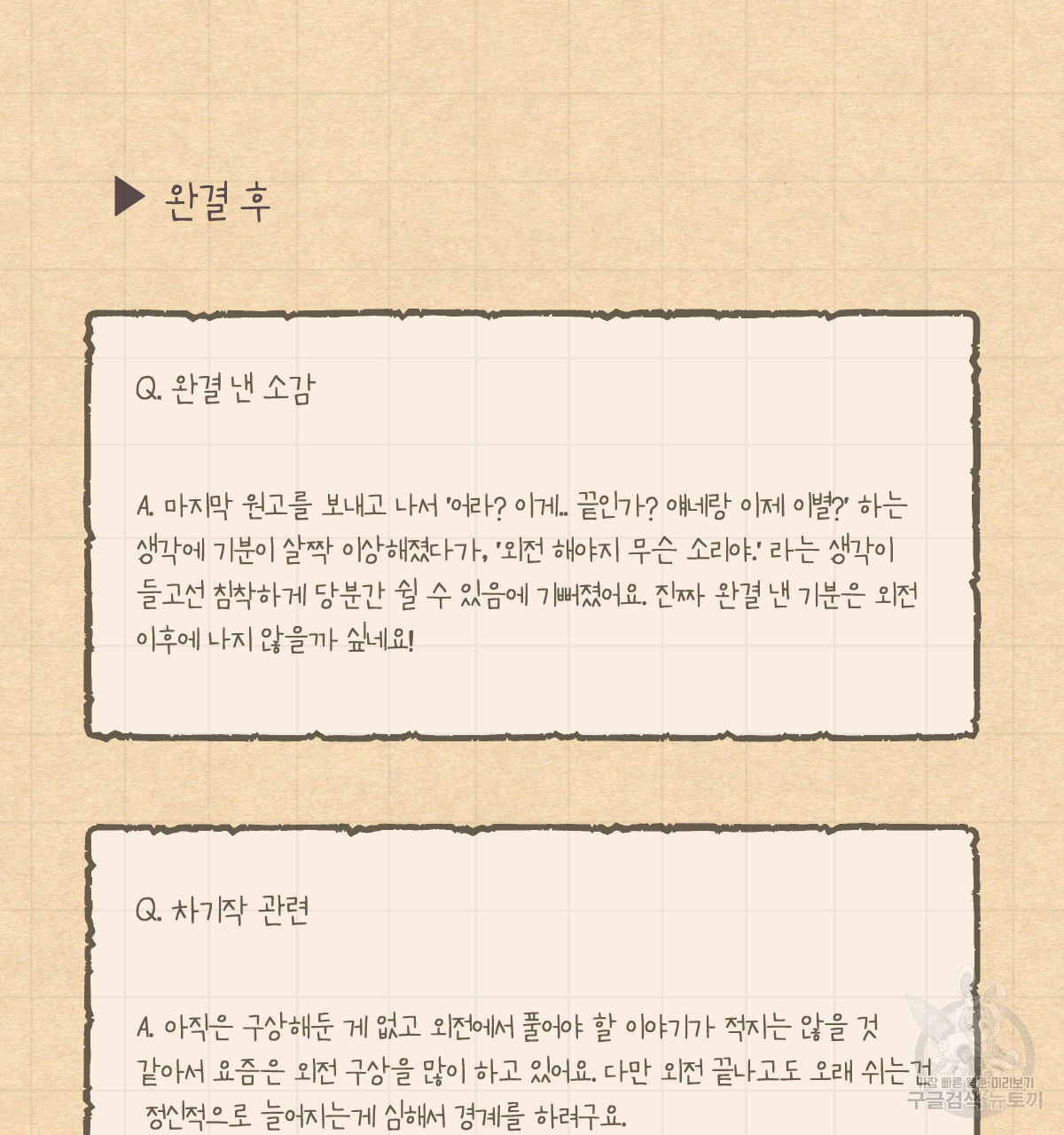 변온짐승 완결 후기 - 웹툰 이미지 9