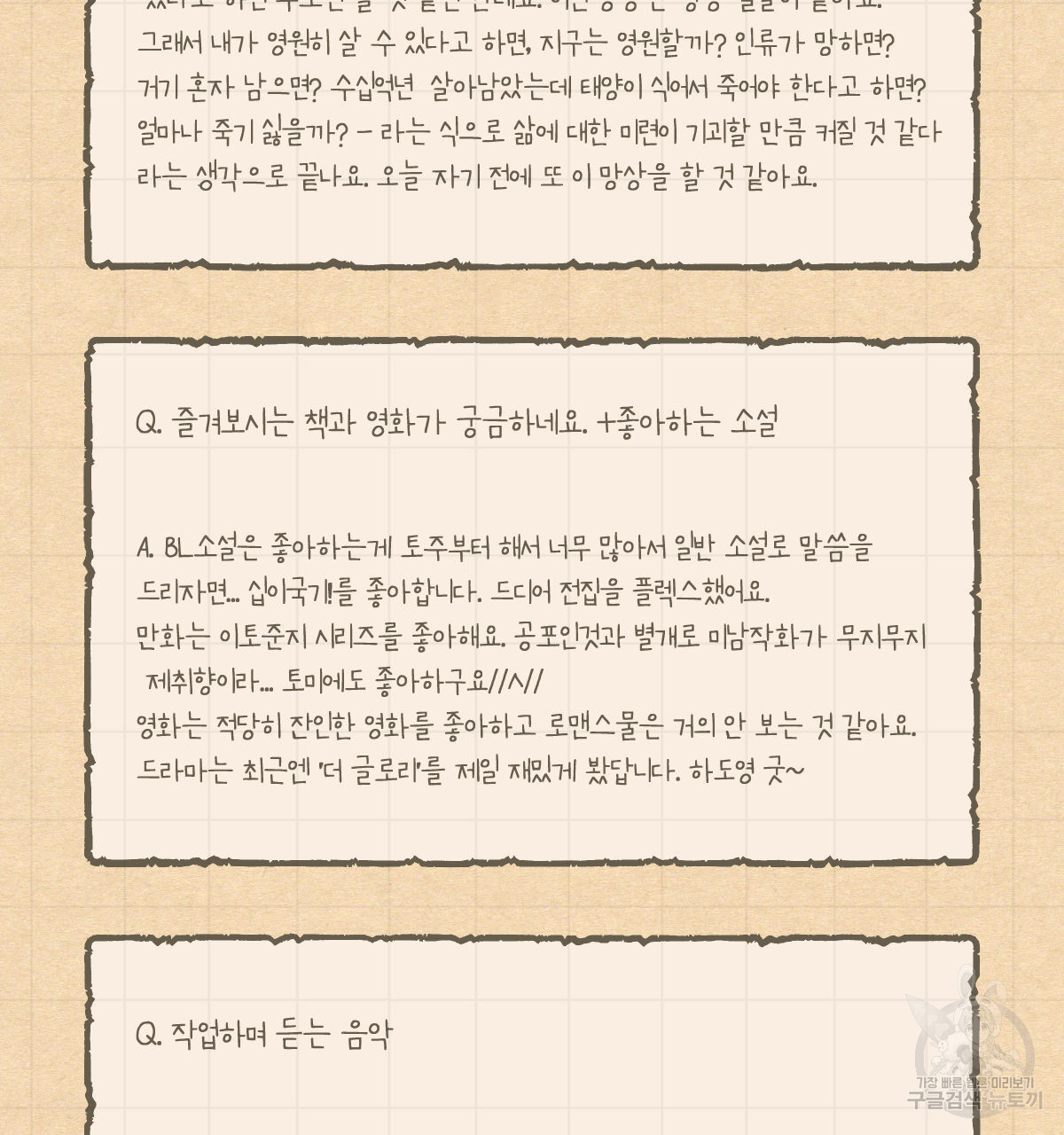 변온짐승 완결 후기 - 웹툰 이미지 12