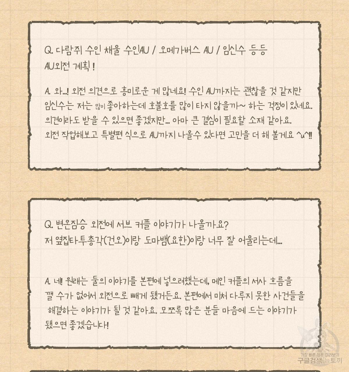 변온짐승 완결 후기 - 웹툰 이미지 14