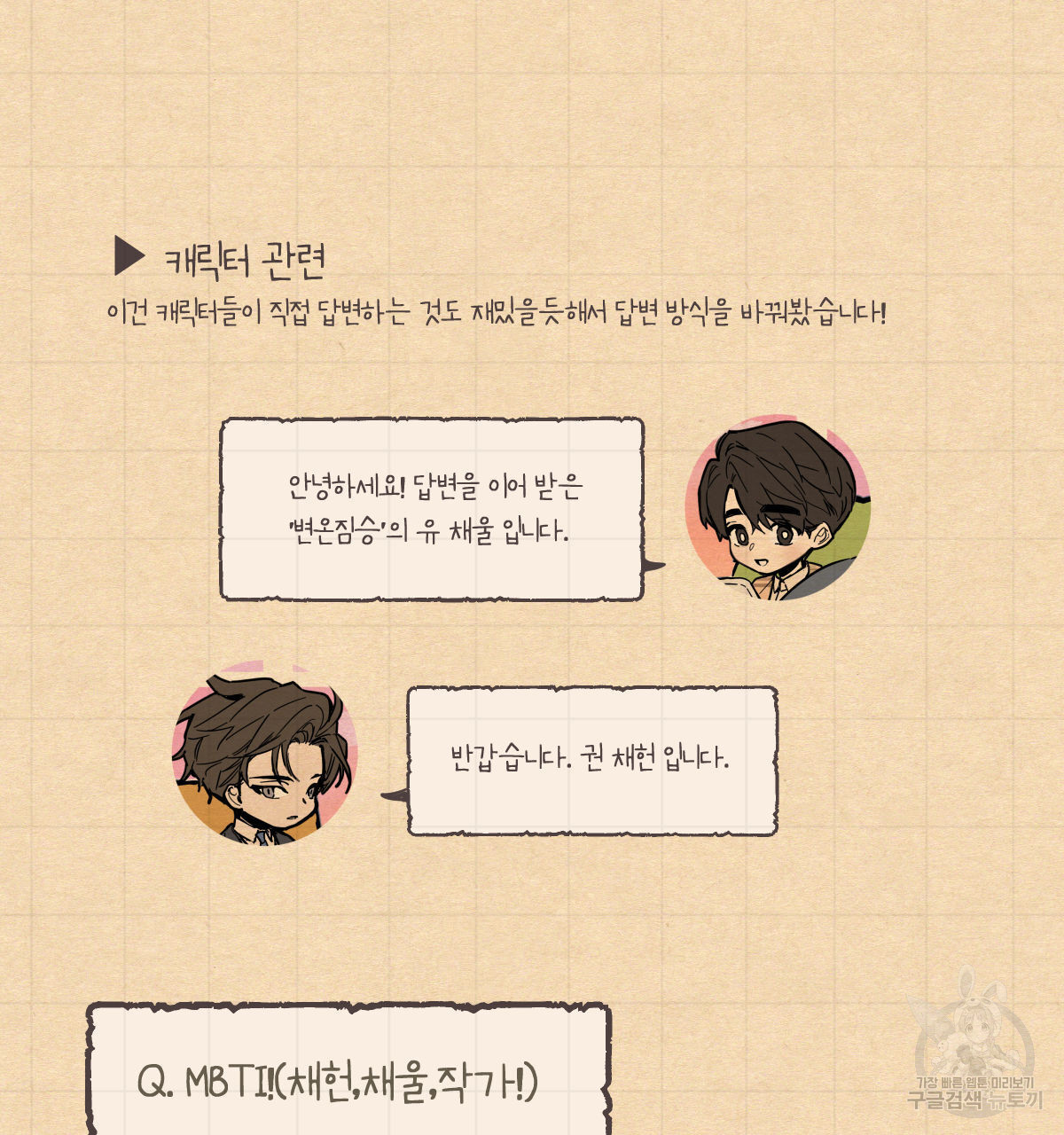 변온짐승 완결 후기 - 웹툰 이미지 19