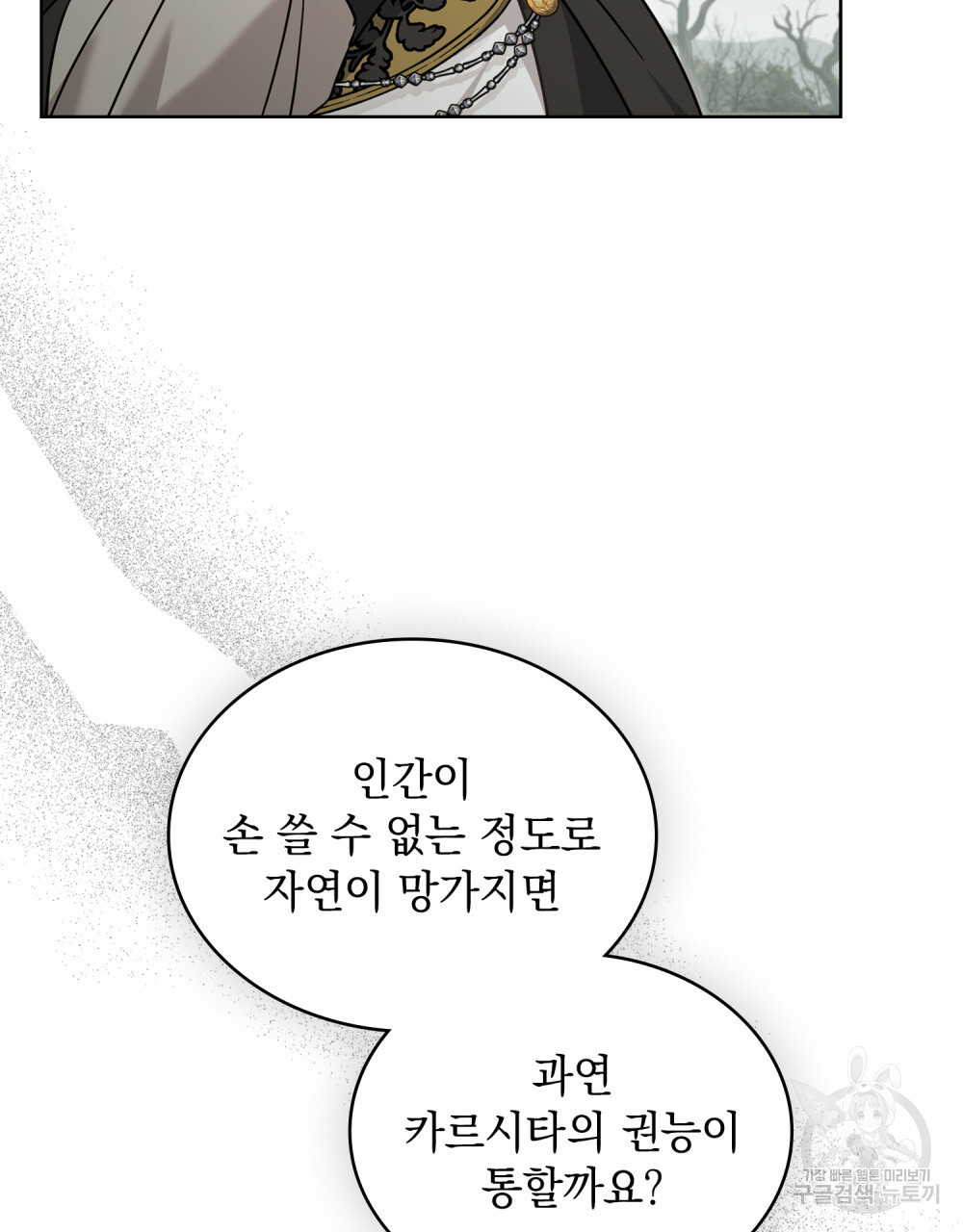 동물들의 공주님 62화 - 웹툰 이미지 65