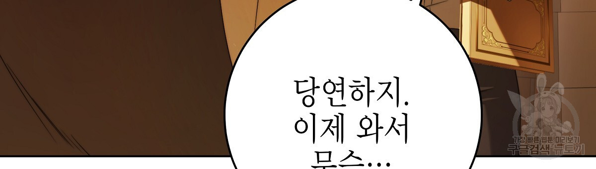 영원한 너의 거짓말 외전 2화 - 웹툰 이미지 30