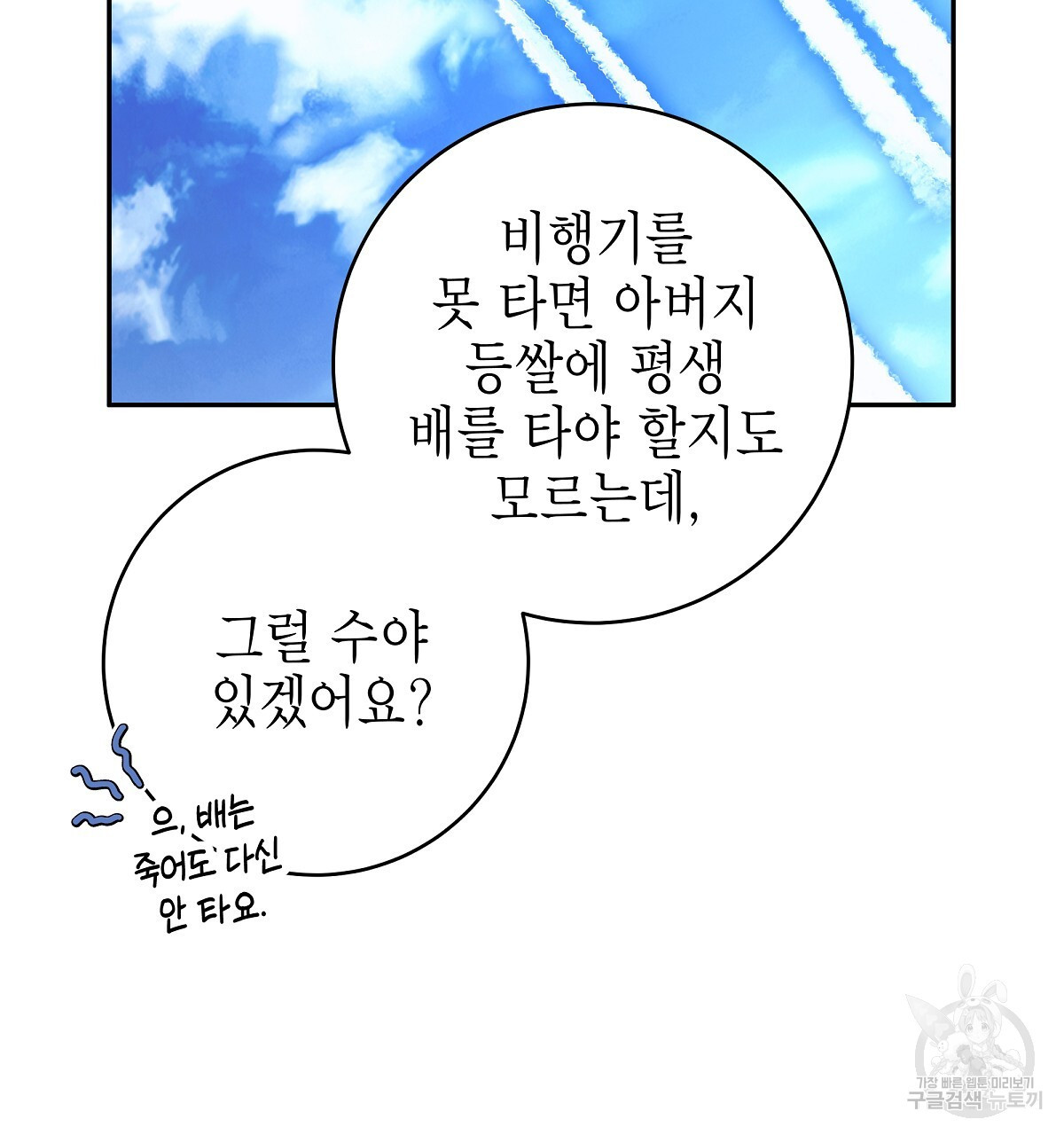 영원한 너의 거짓말 외전 2화 - 웹툰 이미지 58