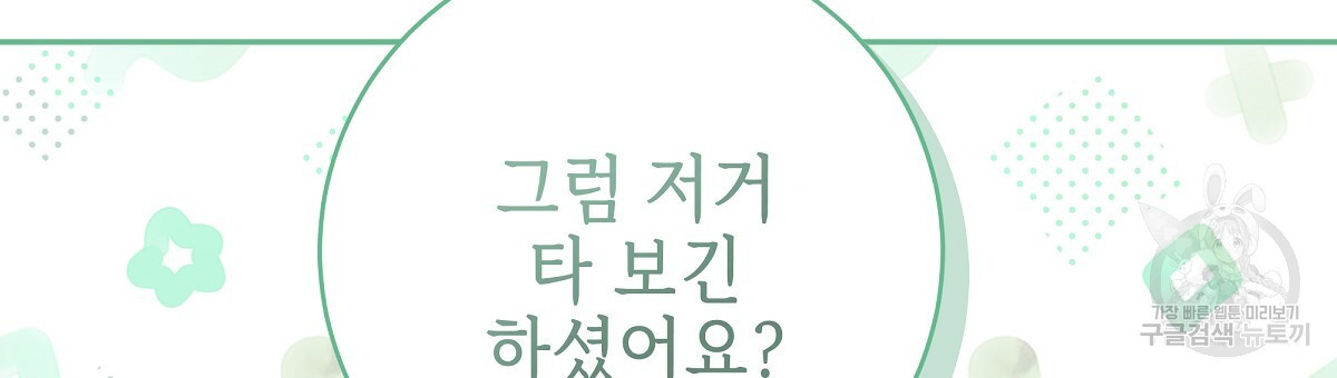 영원한 너의 거짓말 외전 2화 - 웹툰 이미지 69