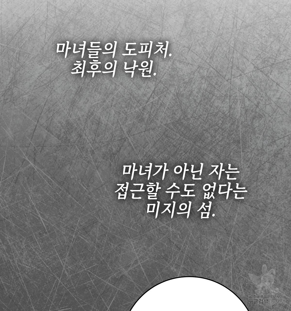 영원한 너의 거짓말 외전 2화 - 웹툰 이미지 104