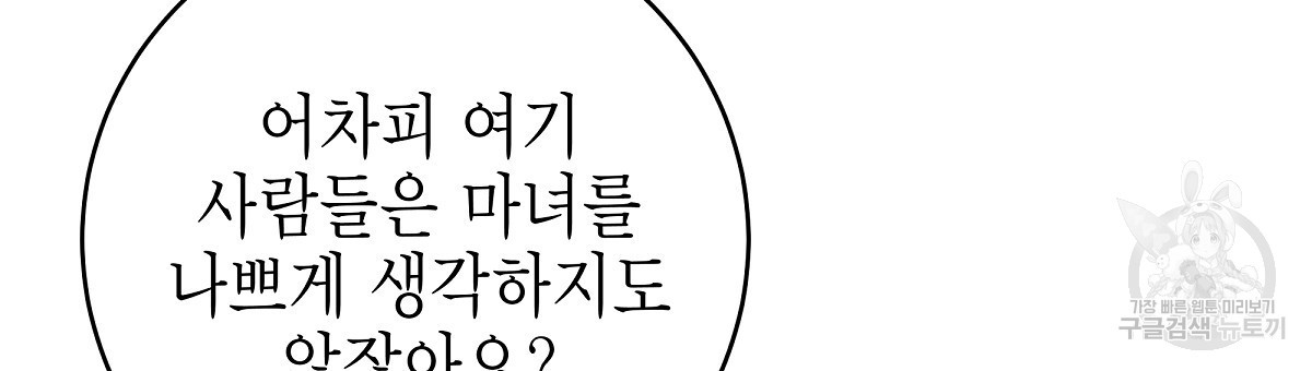 영원한 너의 거짓말 외전 2화 - 웹툰 이미지 141