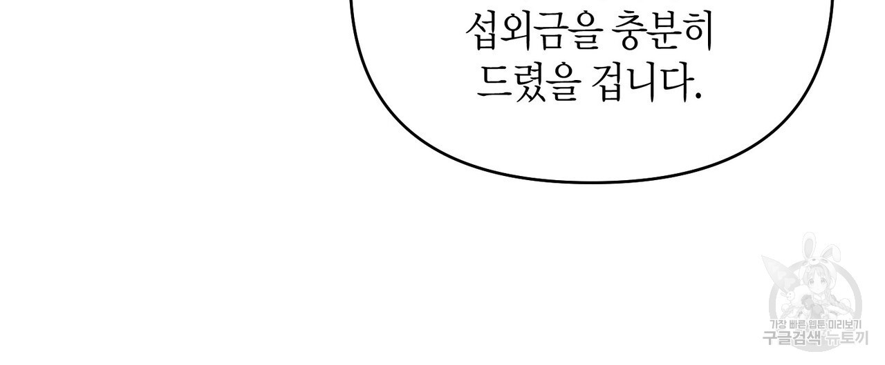 아이돌로 발령났습니다 26화 - 웹툰 이미지 112