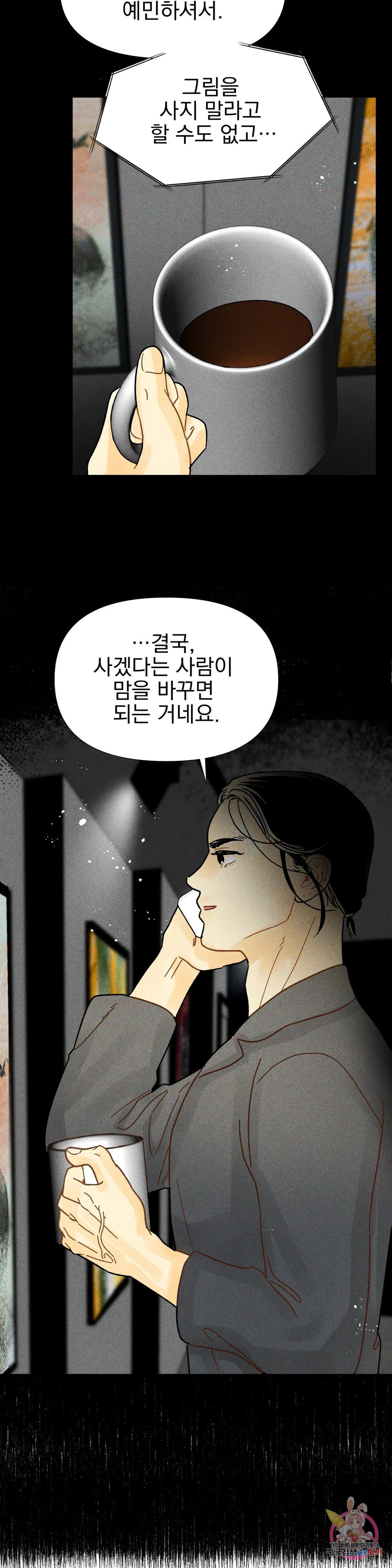 브로큰 다이아몬드 22화 22 위험한 겨울방학 - 웹툰 이미지 24