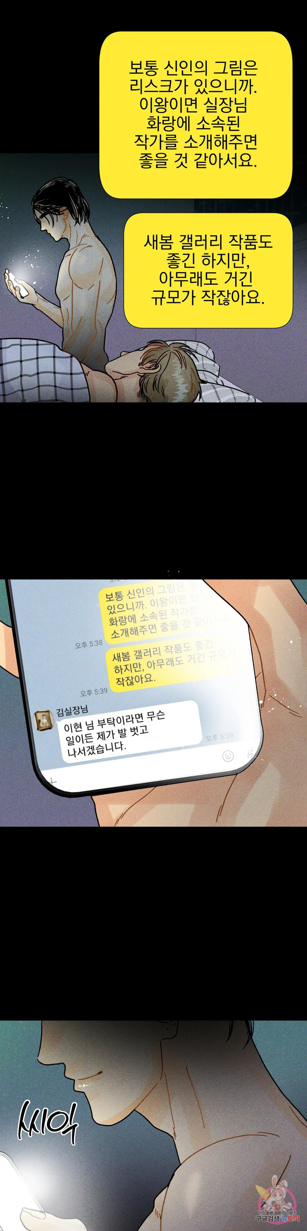 브로큰 다이아몬드 23화 1부 최종화:23 위험한 겨울방학 - 웹툰 이미지 12