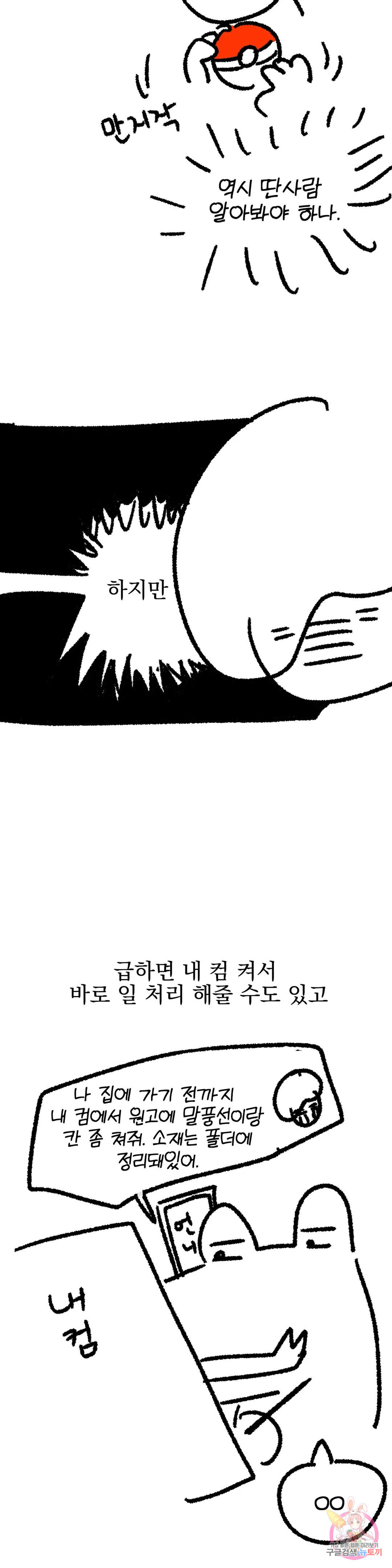 브로큰 다이아몬드 에필로그 시즌휴재편 : 친동생이 꾸금벨 어시해주는 썰 - 웹툰 이미지 8