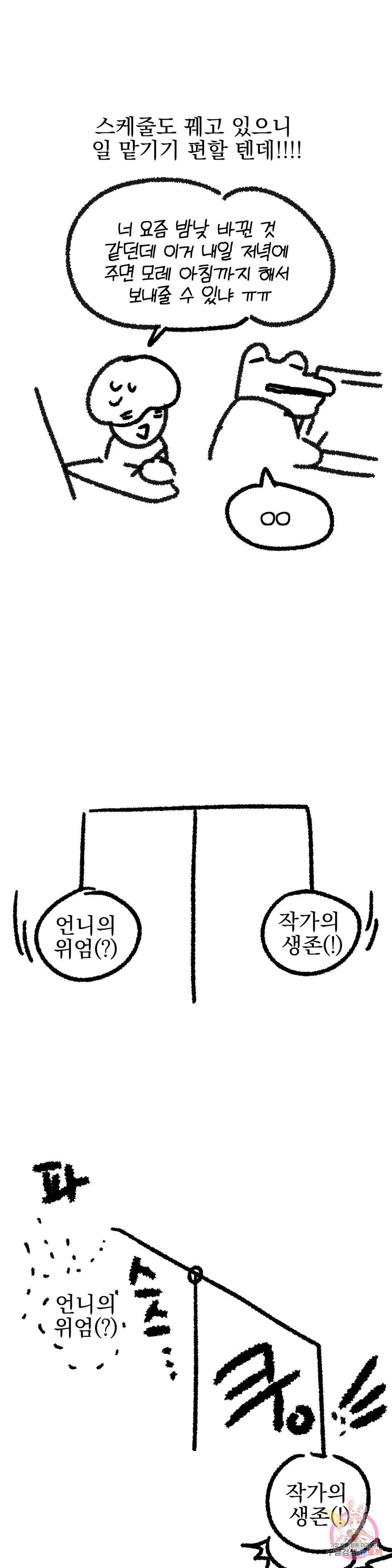 브로큰 다이아몬드 에필로그 시즌휴재편 : 친동생이 꾸금벨 어시해주는 썰 - 웹툰 이미지 9