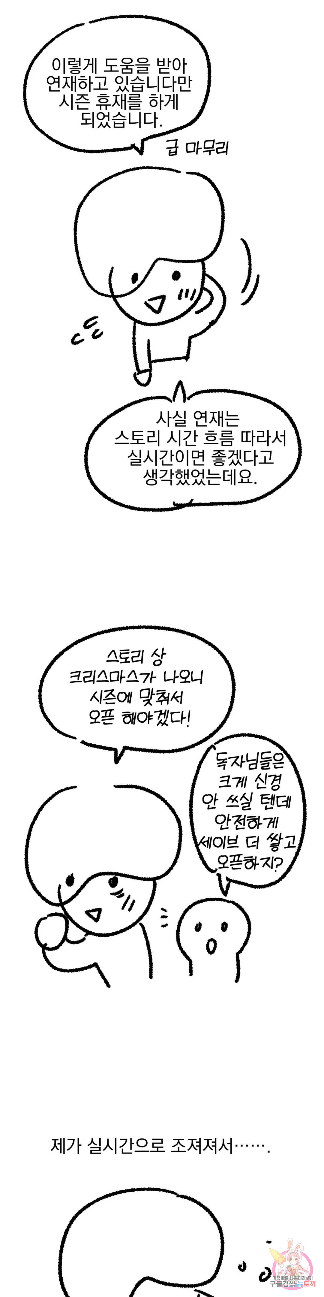 브로큰 다이아몬드 에필로그 시즌휴재편 : 친동생이 꾸금벨 어시해주는 썰 - 웹툰 이미지 11