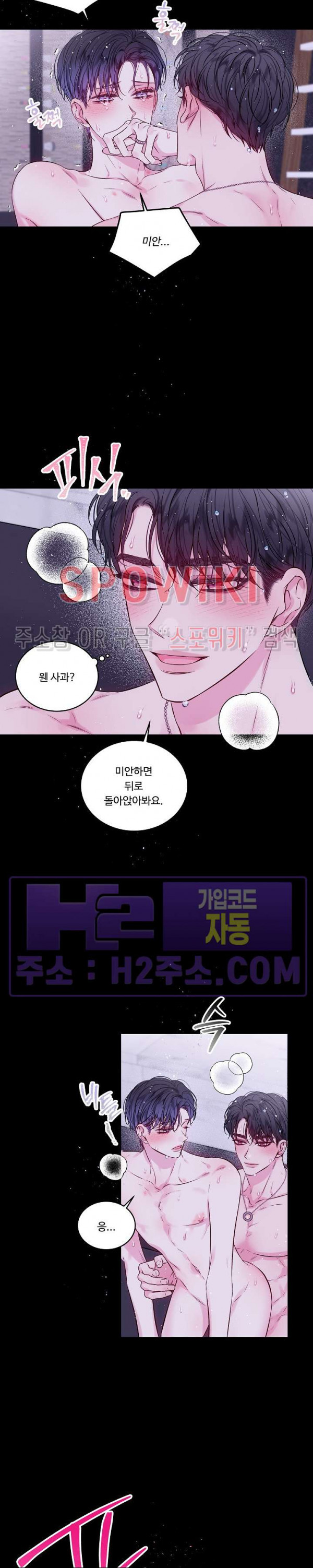 두 번째 새벽 55화 - 웹툰 이미지 9