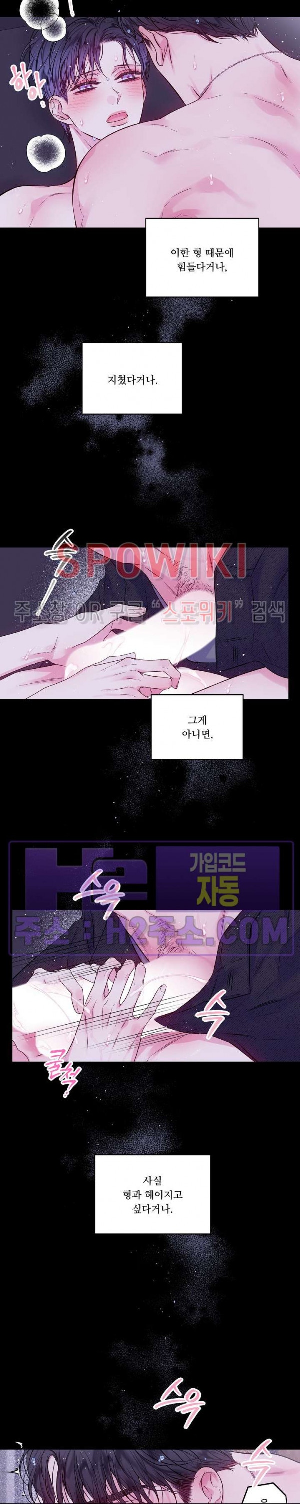 두 번째 새벽 55화 - 웹툰 이미지 19