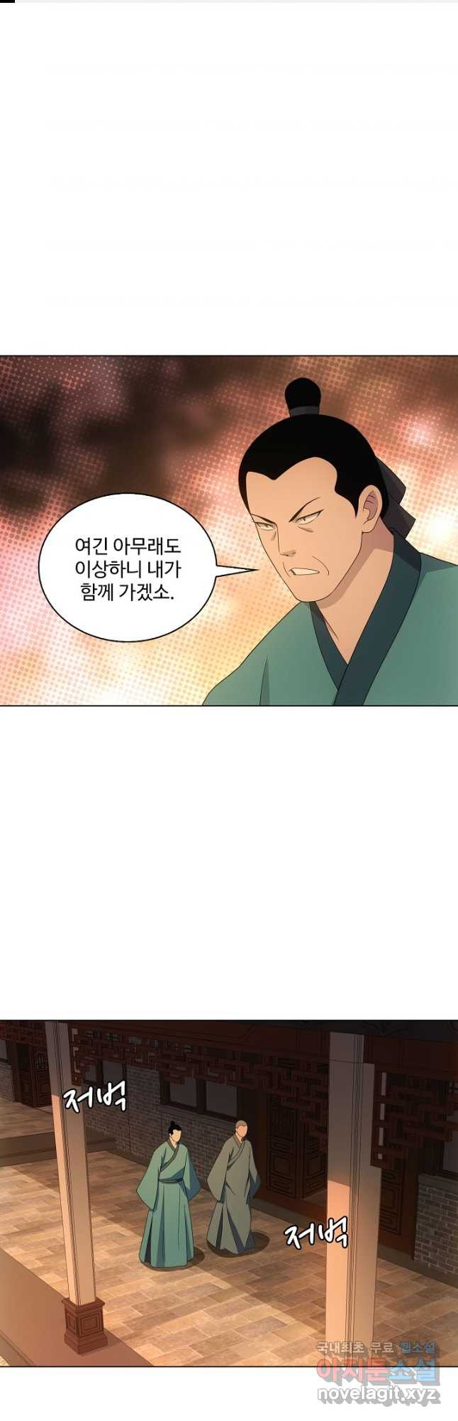 천룡팔부 160화 - 웹툰 이미지 1