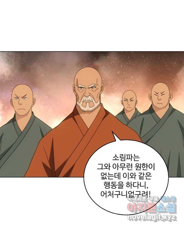 천룡팔부 160화 - 웹툰 이미지 15