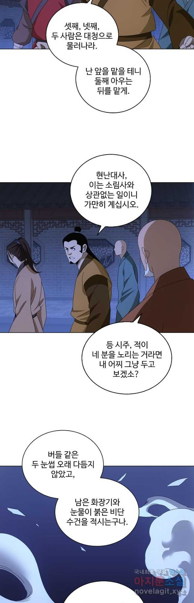 천룡팔부 160화 - 웹툰 이미지 20