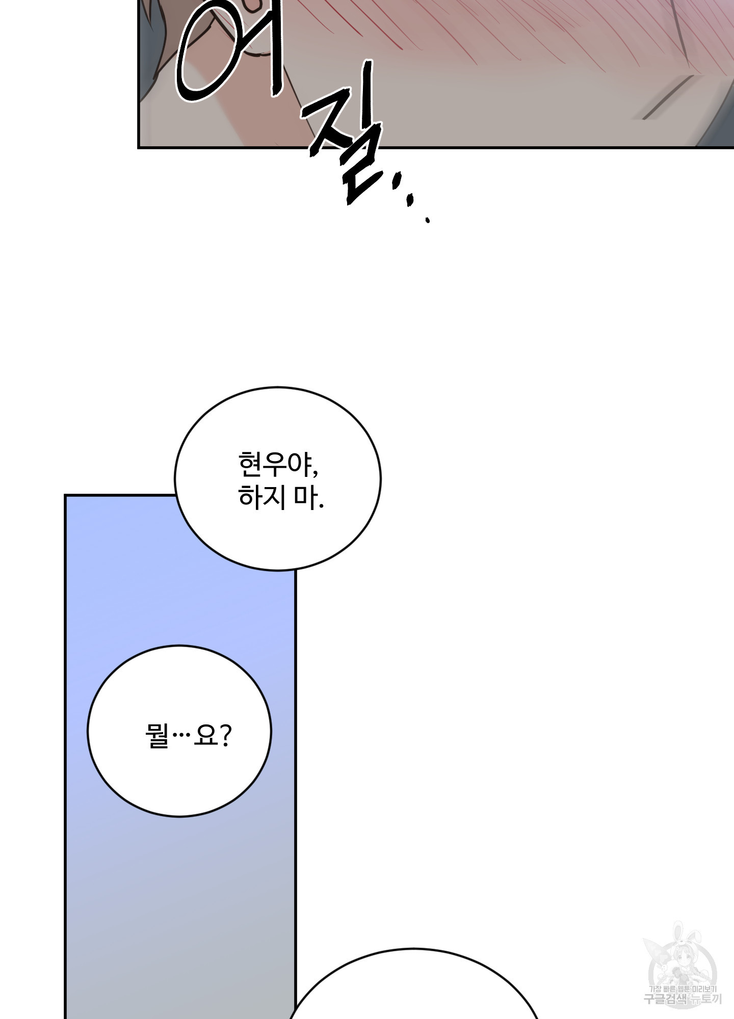 나의 오싹한 소년에게 20화 - 웹툰 이미지 17