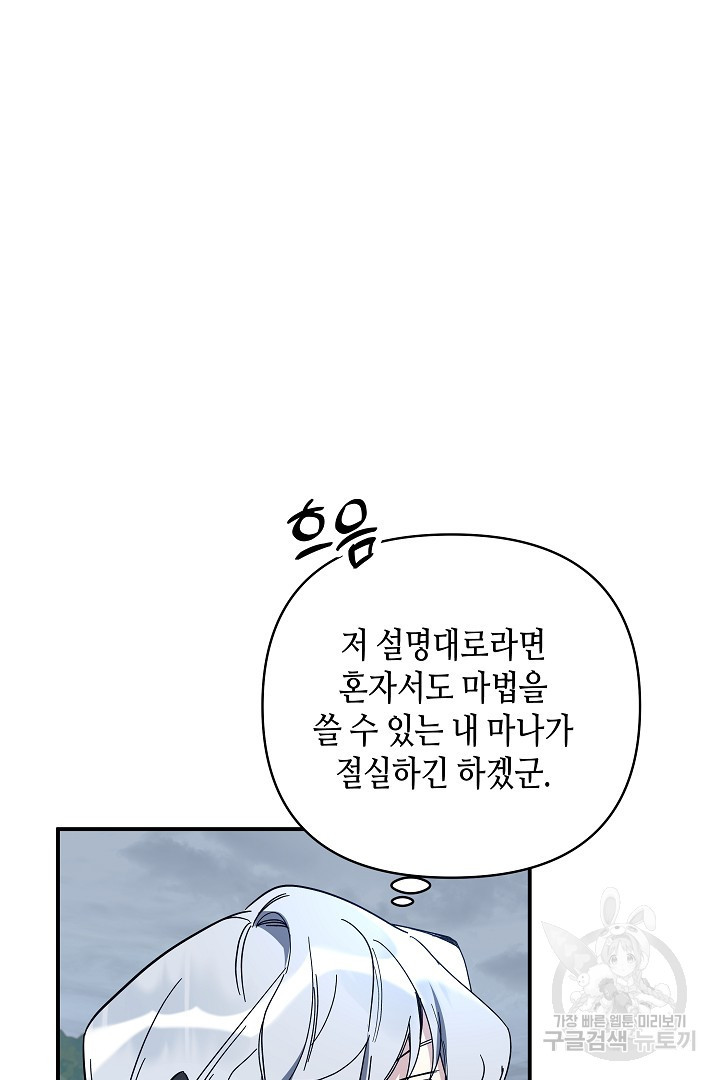 불멸자의 마지막 정리 2화 - 웹툰 이미지 79