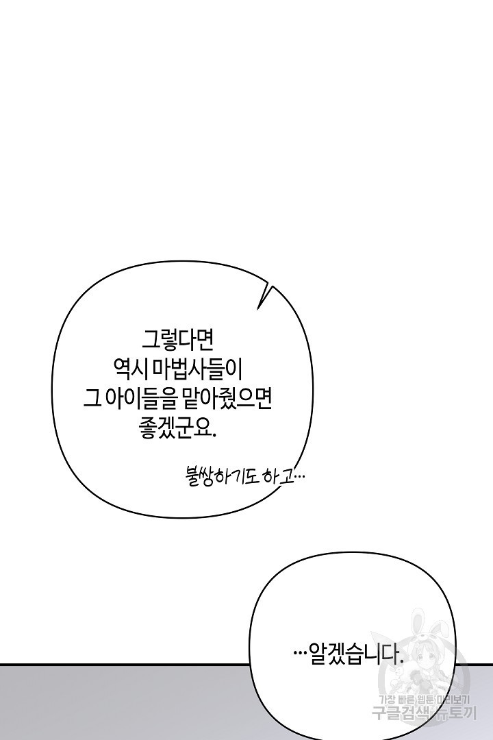 불멸자의 마지막 정리 4화 - 웹툰 이미지 33