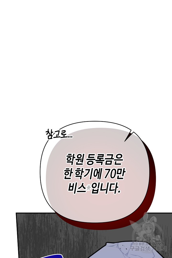 불멸자의 마지막 정리 4화 - 웹툰 이미지 70