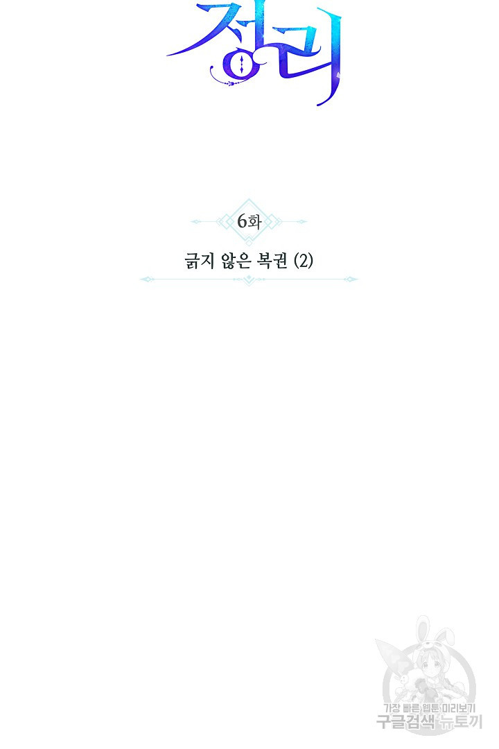 불멸자의 마지막 정리 6화 - 웹툰 이미지 15