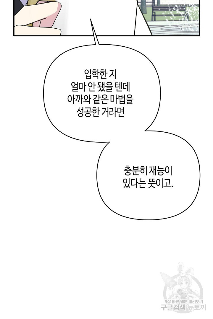 불멸자의 마지막 정리 6화 - 웹툰 이미지 29