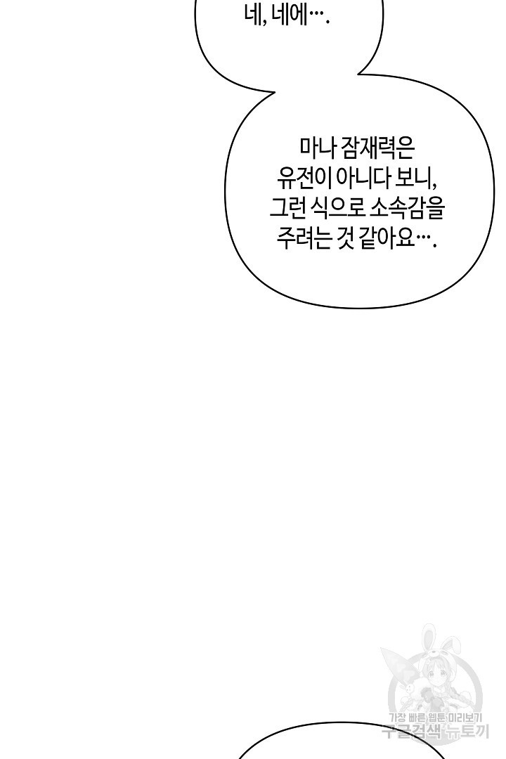 불멸자의 마지막 정리 6화 - 웹툰 이미지 64