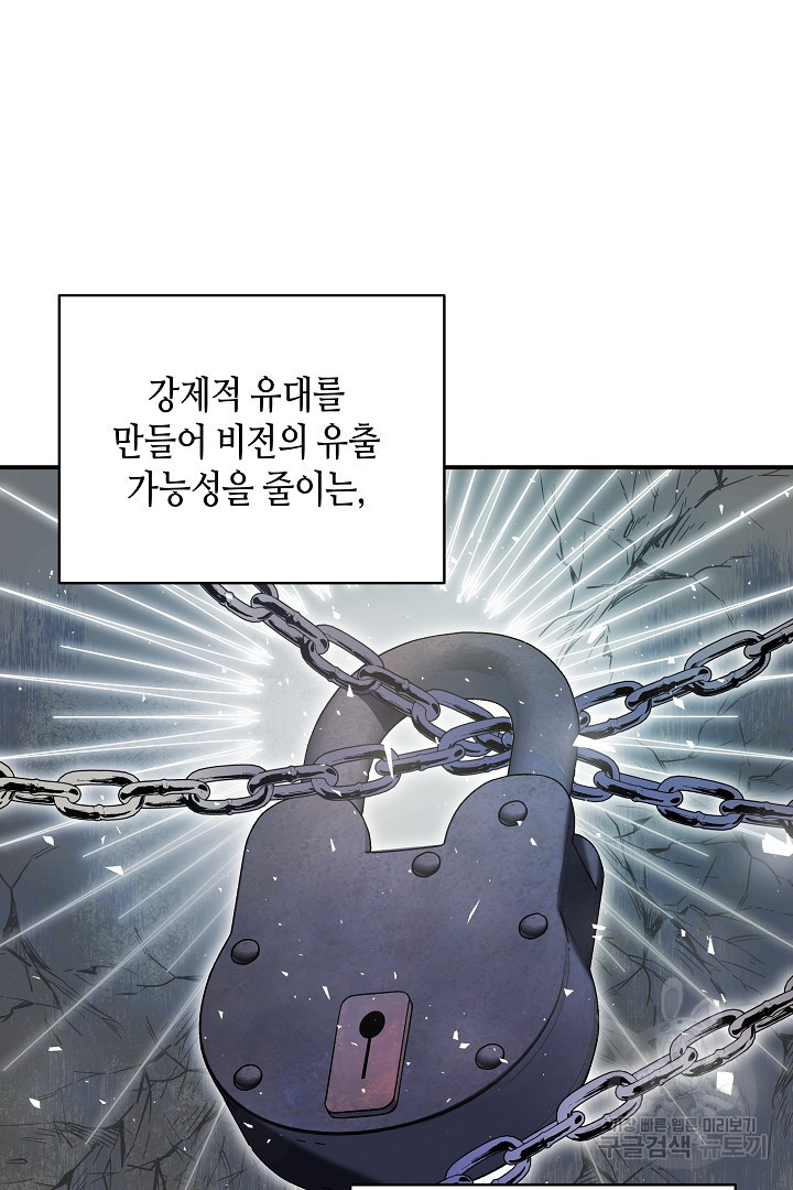 불멸자의 마지막 정리 6화 - 웹툰 이미지 83