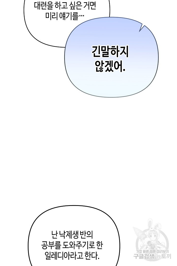 불멸자의 마지막 정리 7화 - 웹툰 이미지 29