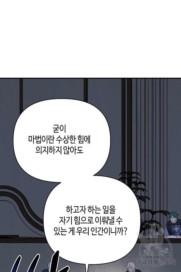 불멸자의 마지막 정리 8화 - 웹툰 이미지 81