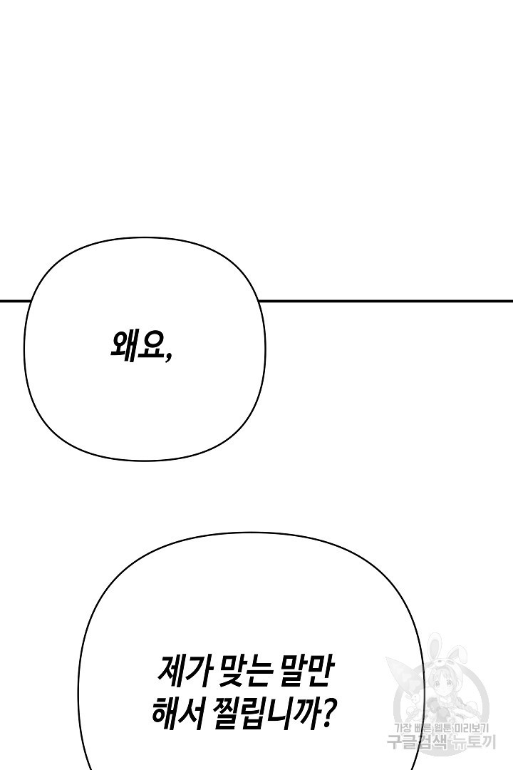 불멸자의 마지막 정리 8화 - 웹툰 이미지 84