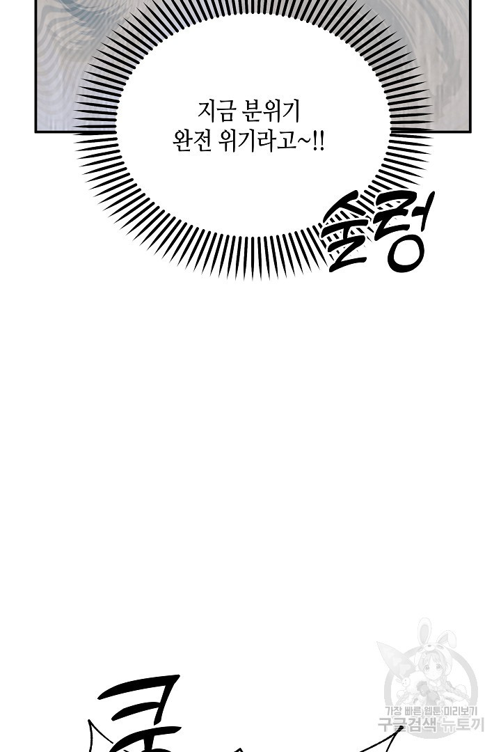 불멸자의 마지막 정리 8화 - 웹툰 이미지 91