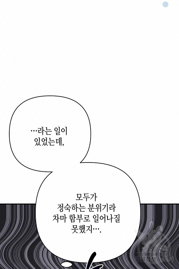 불멸자의 마지막 정리 8화 - 웹툰 이미지 100