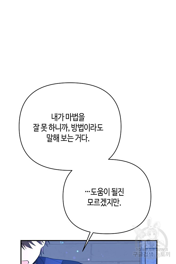 불멸자의 마지막 정리 10화 - 웹툰 이미지 60