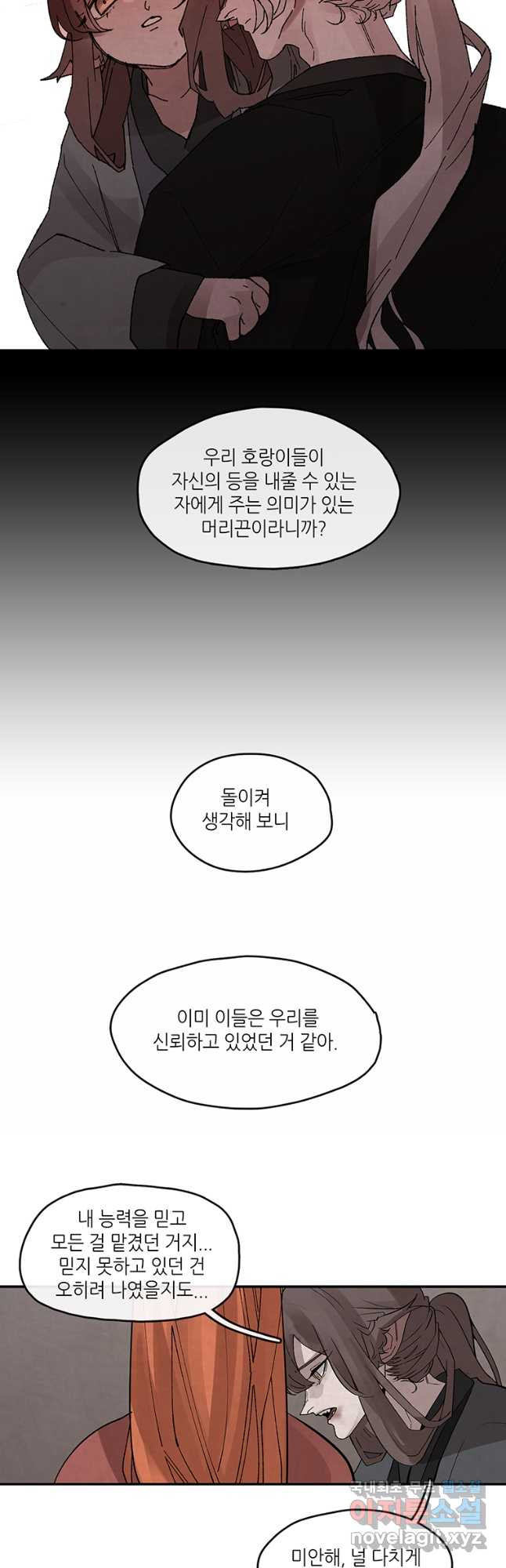 고란 22화 - 웹툰 이미지 19