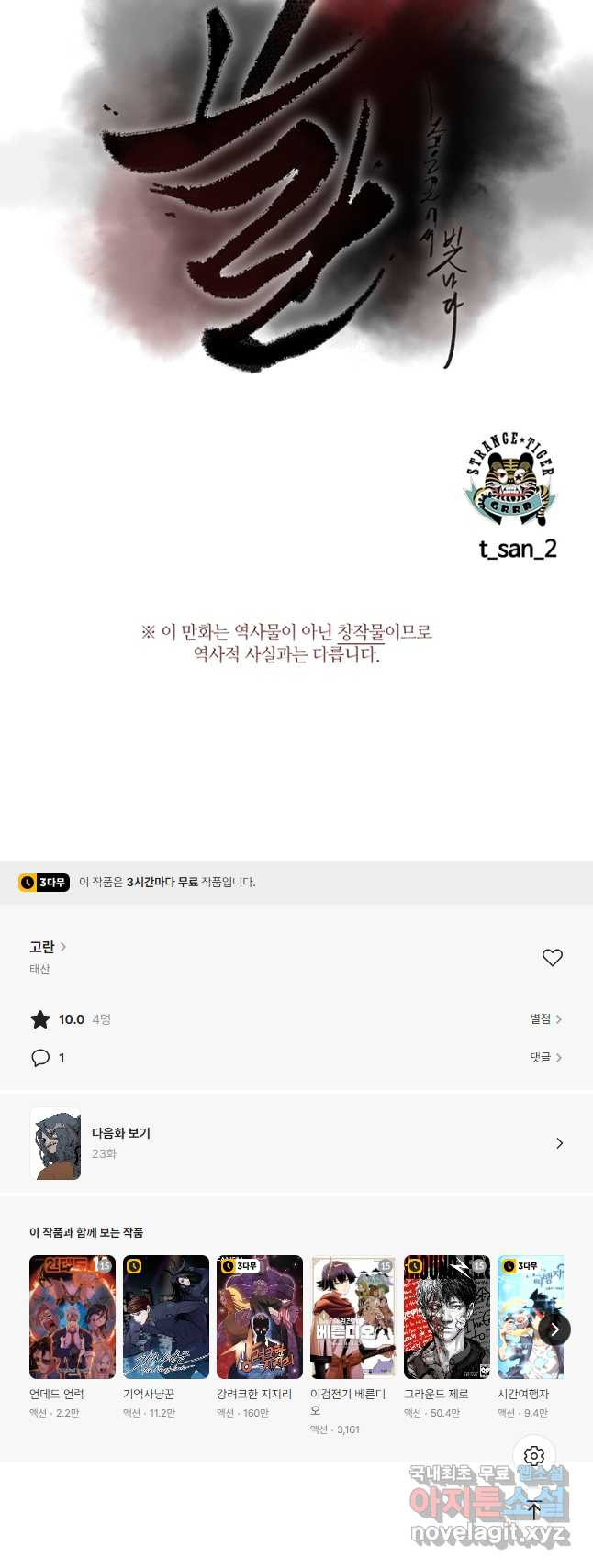 고란 22화 - 웹툰 이미지 24