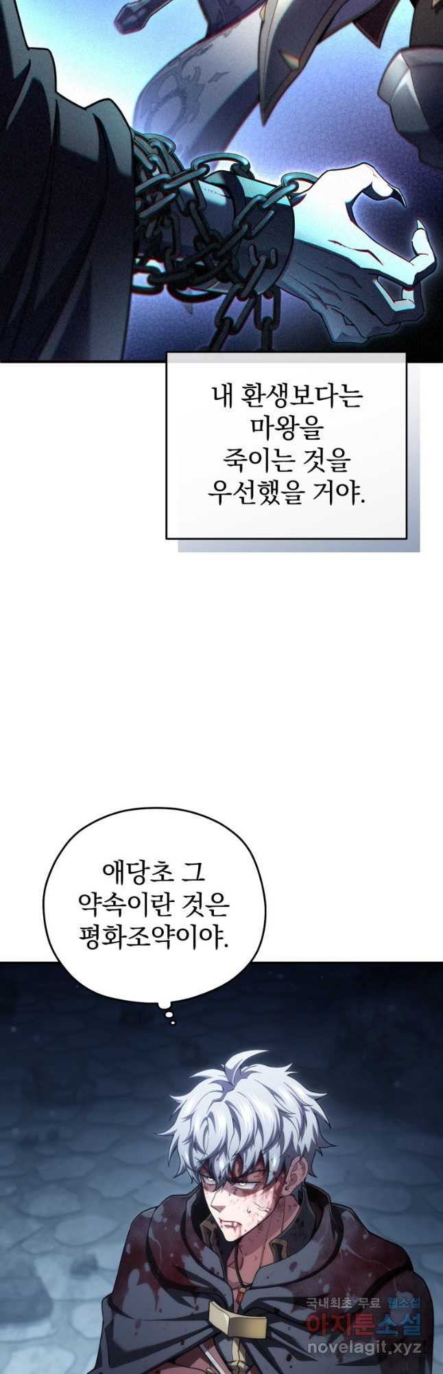 빌어먹을 환생 66화 - 웹툰 이미지 19