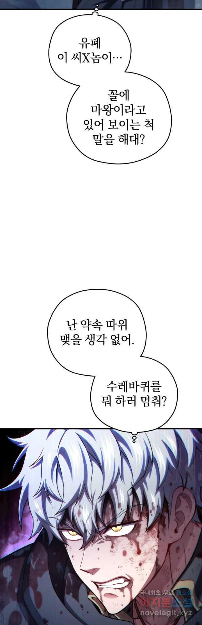 빌어먹을 환생 66화 - 웹툰 이미지 26