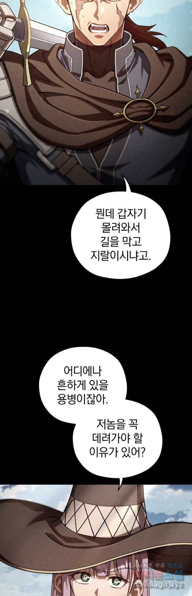 빌어먹을 환생 66화 - 웹툰 이미지 37