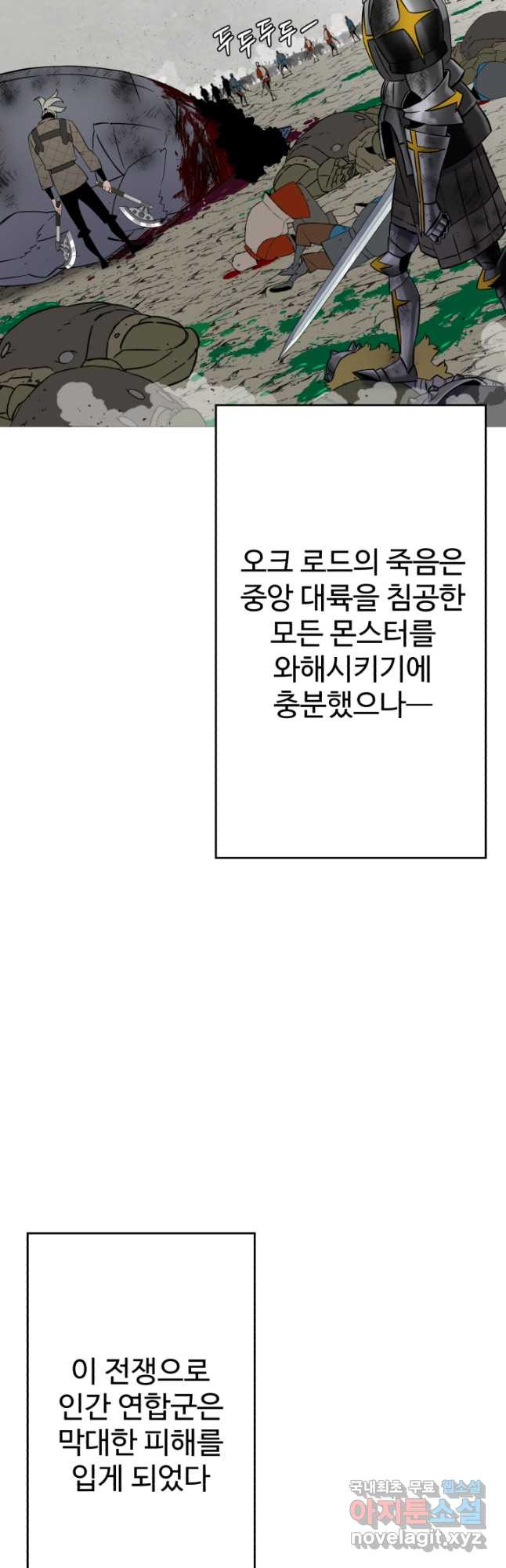 말단 병사에서 군주까지 120화 - 웹툰 이미지 43