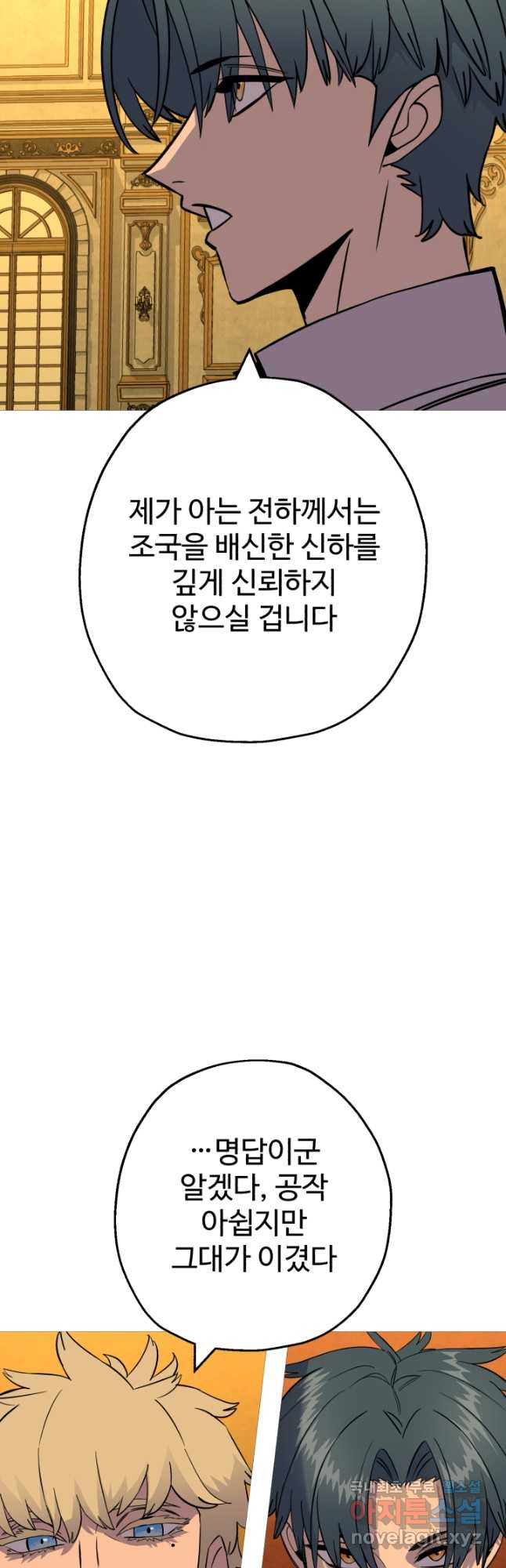 말단 병사에서 군주까지 120화 - 웹툰 이미지 52