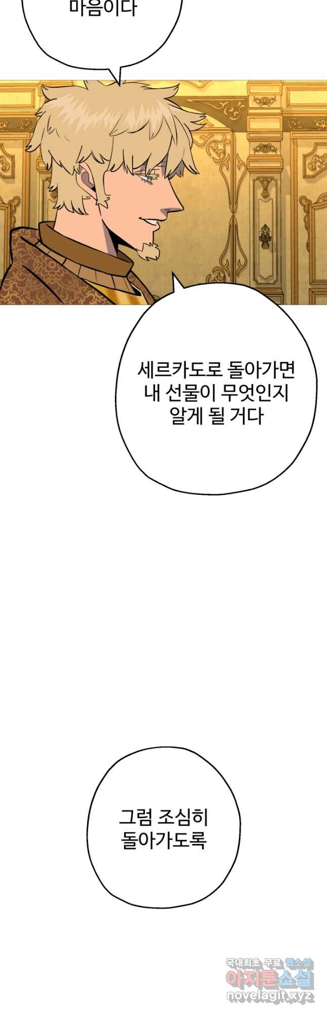 말단 병사에서 군주까지 120화 - 웹툰 이미지 55