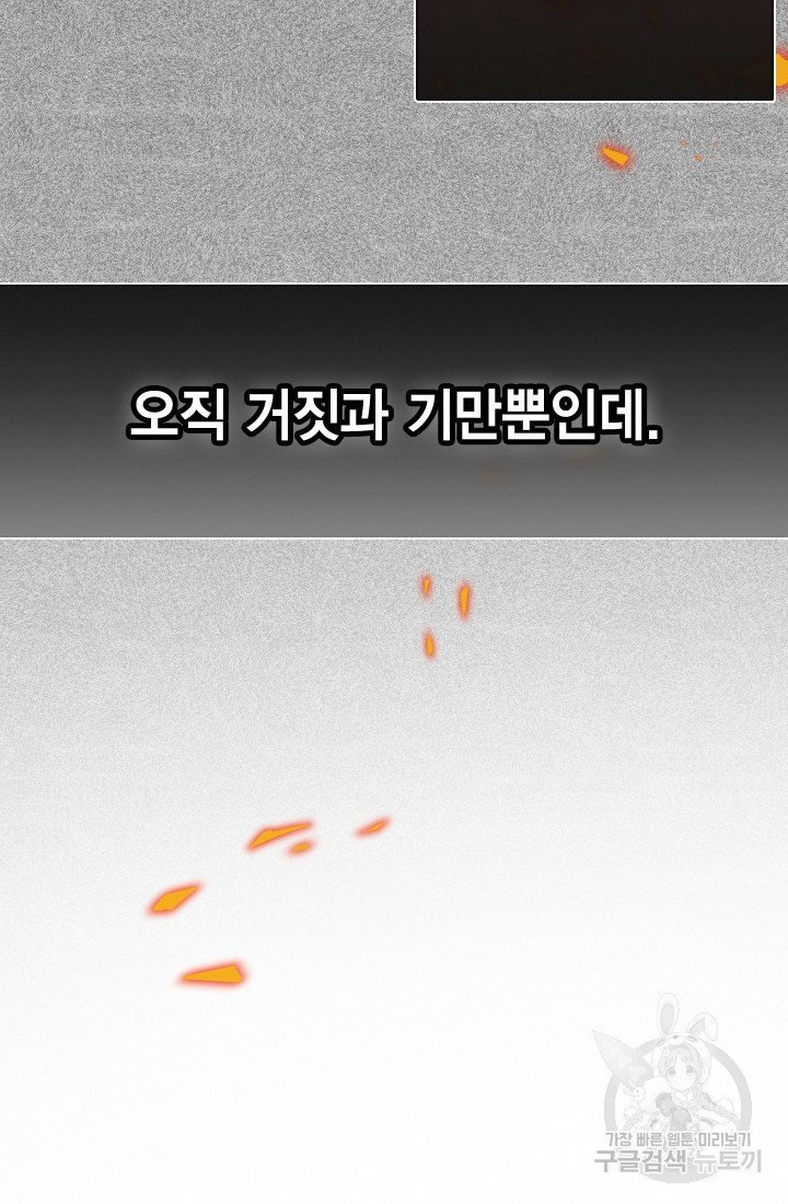 나를 잡아먹지 말아줘 108화 - 웹툰 이미지 45