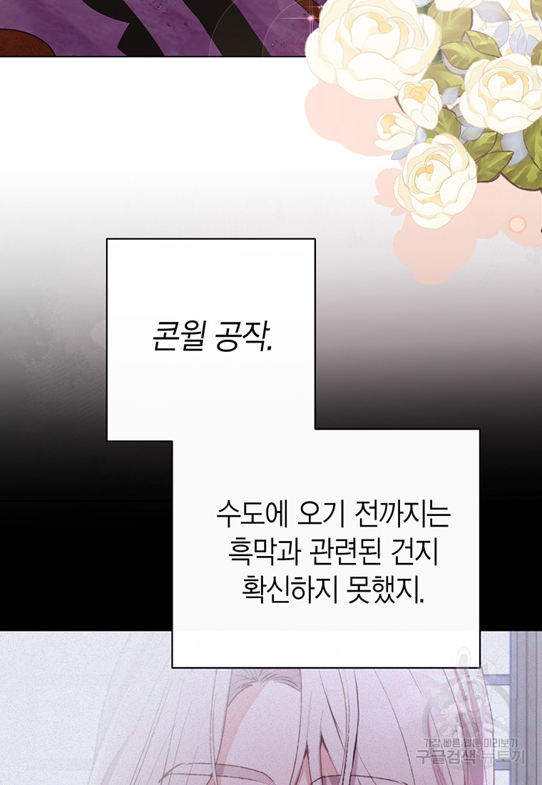 그 남자는 제 친오빠인데요, 공작님 56화 - 웹툰 이미지 49