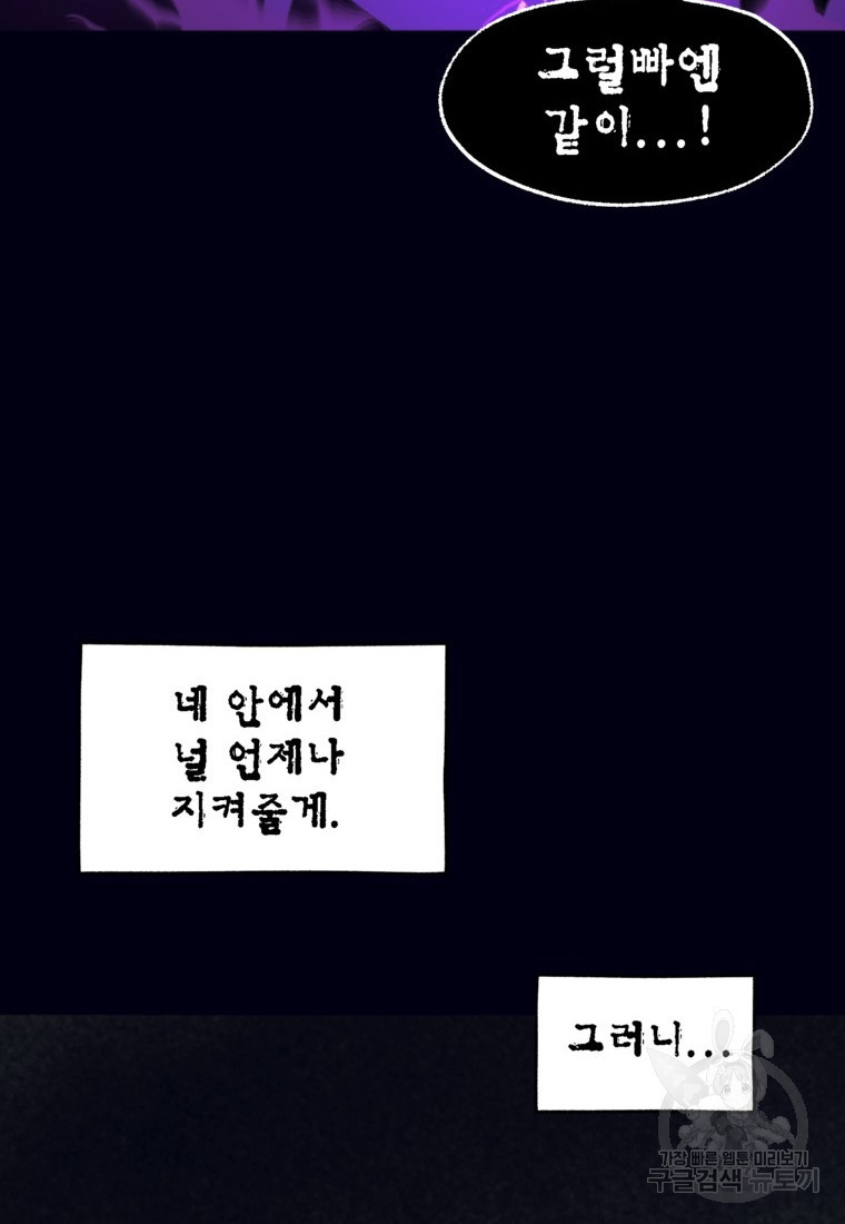 드래곤에고 시즌3 47화 - 웹툰 이미지 44