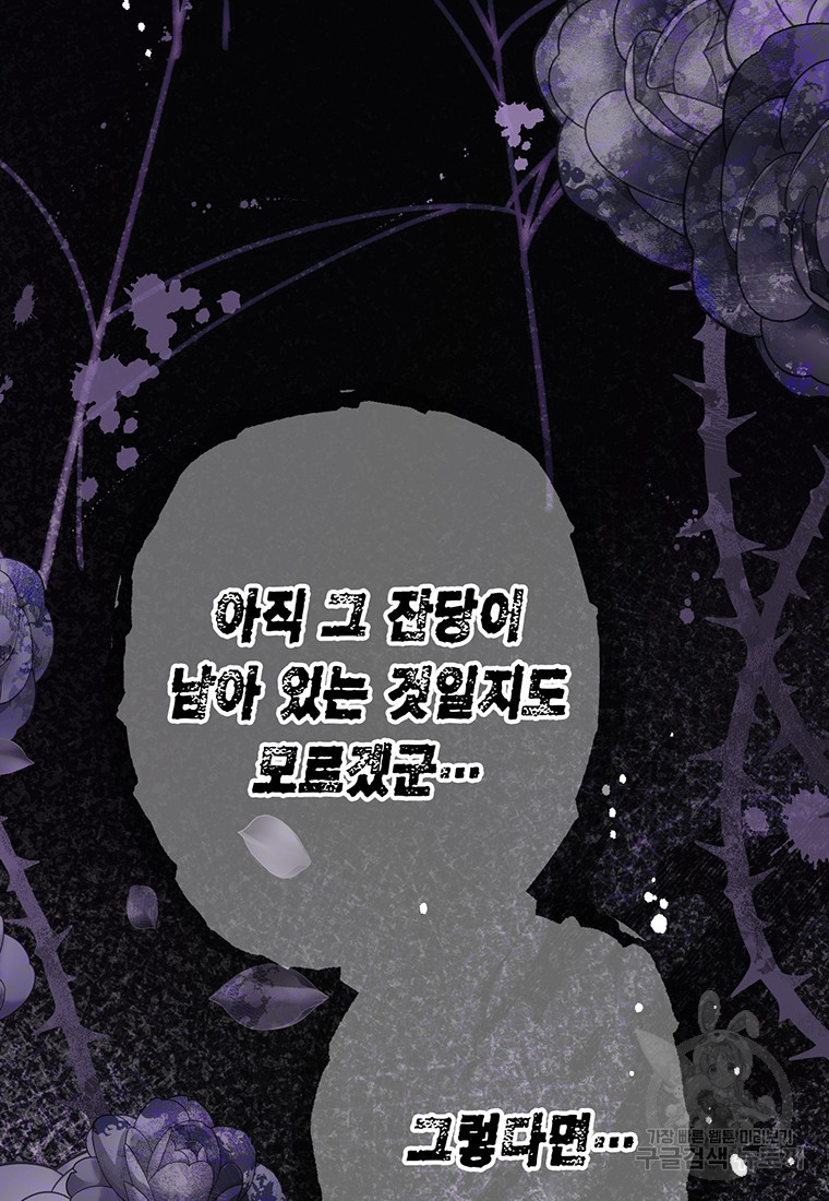 그 남자는 제 친오빠인데요, 공작님 56화 - 웹툰 이미지 112