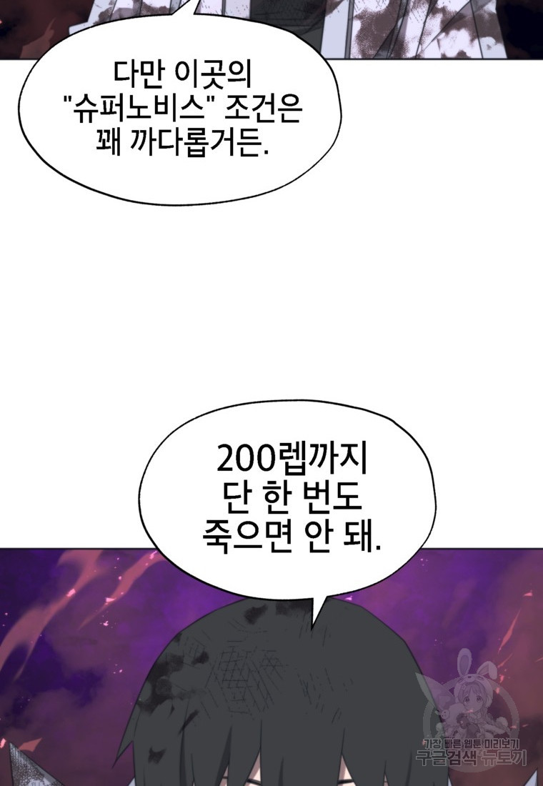 드래곤에고 시즌3 47화 - 웹툰 이미지 68